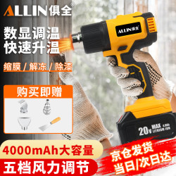 俱全 充电式热风枪锂电小型贴膜专用高温烘大功率工业热缩膜吹风机无线