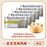 杨过 蟹黄小笼包250g*5包（50只）+虾仁三鲜小笼包250g*5包（50只）+鲜肉小笼包250g*5包（50只）