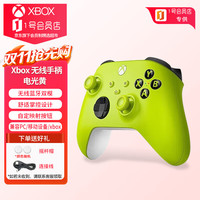 Microsoft Xbox 无线控制器 游戏手柄 电光黄