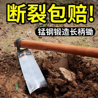 福利达 种菜家用锄头挖地开荒锰钢农具农用工具大全种地老式镢头刨挖冬笋