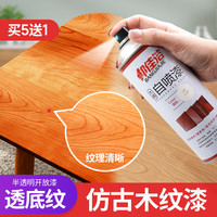 邦佳洁 仿古木纹自喷漆 面漆 半哑光 504黑胡桃
