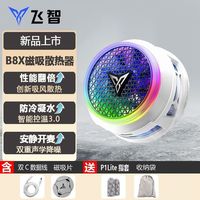 百亿补贴：飞智 双十一 飞智B8X散热背夹