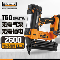 自由人 FREEMAN 富立门锂电50直钉枪充电式打钉枪木工专用快速射钉枪电动T钉枪