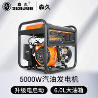 森久 SENJUN SE5500XIE 汽油发电机 5.0千瓦变频电启动