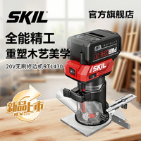 SKIL 世纪 RT1430 无刷锂电修边机 20V 5.0电池+快充充电器
