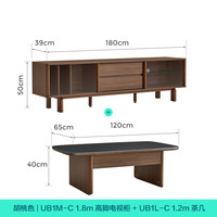 林氏家居电视柜客厅轻奢高级感岩板茶几组合胡桃色落地中古风UB1M 1.8m高脚电视柜+1.2m岩板茶几 胡桃色