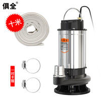 俱全 750W 不锈钢污水泵 2英寸10米水带+卡箍