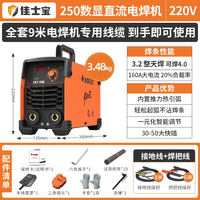 佳士 JASIC 电焊机ZX7-250家用小型220v工业级焊机套餐三全套9米线