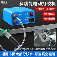 鹿仙子 多功能电动打胶机芯片吸附手机听筒灰尘清理气动滴胶神器