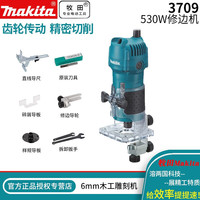 牧田 makita Mkit修边3709雕刻530w木工镂铣6夹筒手提1/4电木铣电动