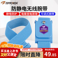 拓伏锐 TOPFORZA ES-2101 进口防静电无线手腕带防静电手环人体去静电手环无线静电防护