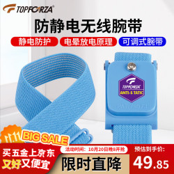 拓伏锐 TOPFORZA ES-2101 进口防静电无线手腕带防静电手环人体去静电手环无线静电防护