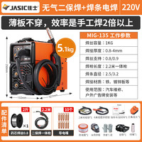 佳士 JASIC MIG135 无气二保焊机 1KG焊丝+6米焊把线 220V