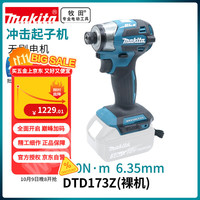 牧田 makita DTD173Z 充电式无刷冲击起子机 18V 蓝色