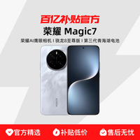 荣耀 HONOR Magic7 5G手机 骁龙8至尊版  12+256价格是3247.25，12+512价格是3497.25
