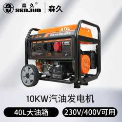 森久 SENJUN 汽油发电机220V/10KW大功率工厂户外施工应急SE12000EF双压G款