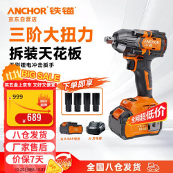 铁锚 20V无刷电动扳手650Nm锂电汽修冲击扳手风炮DCW20650双电4.0