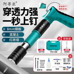 阿蒂亚 射钉枪套装+配件 消音神器