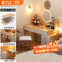 米昊 梳妆台斗柜一体2025新款梳妆桌卧室小户型轻奢床头柜可伸缩化妆桌