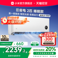 小米 Xiaomi 米家空调2匹新一级能效睡眠款变频智能