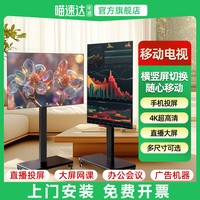 88VIP：小米 Xiaomi 可移动平板电视机43/50/55英寸竖屏直播大屏投屏落地