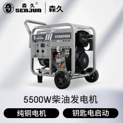 森久 SENJUN SE6500CE 柴油发电机 5.5KW 单相220V 电启动