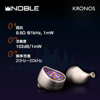 HIFIMAN NOBLE/诺岱 Kronos 小年史级入耳式耳机 发烧HiFi耳塞
