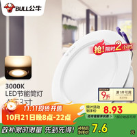 公牛 BULL MT-C004A-AS LED筒灯 4W 3寸 暖白光 3000K