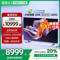 小米 Xiaomi S98MiniLED低反屏1092分区液晶平板电视机2025款