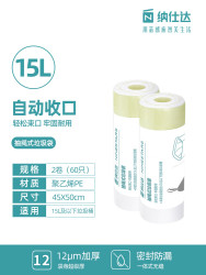 纳仕达 NINESTARS 自动收口穿绳垃圾袋 60只（45*50cm） 10L-15L