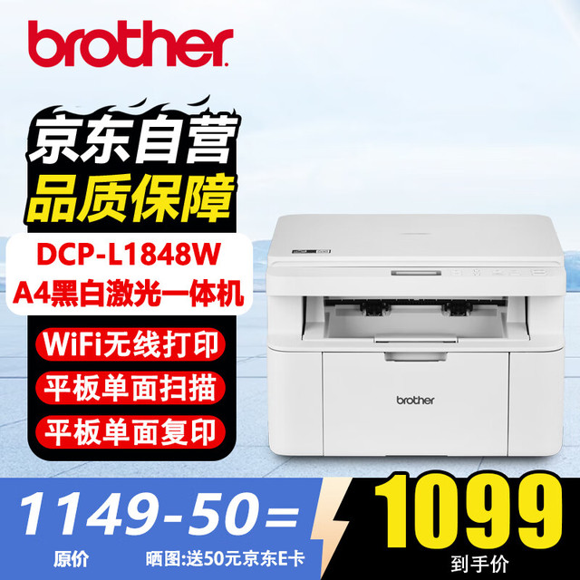 brother DCP-L1848W A4黑白激光打印机 复印 扫描一体机  手机无线WiFi打印三合一 小型家用