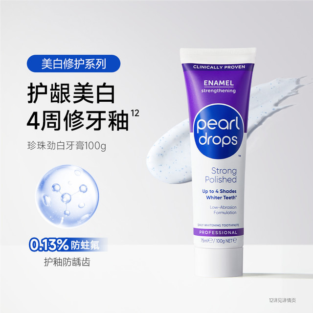 pearl drops PearlDrops倍洁丽珍珠劲白美白牙膏亮白抛光去渍原装进口成人牙膏