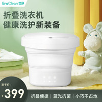 EraClean 迷你折叠洗衣机，洗袜子内衣内裤出差旅行家用母婴宝宝消菌洗衣机