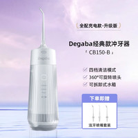 Degaba 德国电动冲牙器家用便携式水牙线洗牙器清洁口腔洗牙神器