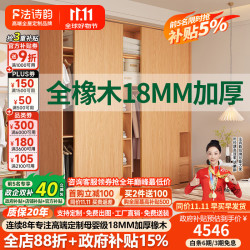 法诗韵 定制橡木实木衣柜卧室推拉门家用主卧橡木色收纳储物移门到顶衣橱 1.6*2.4米高
