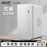 EMACHINES 宏碁Acer U200办公机箱商公简约便携台式机手提迷你桌面机箱电脑小机箱 matx主板/USB3.0 宏碁U200白色