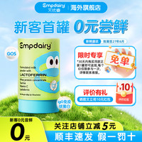 EMPDAIRY 艾优睿乳铁蛋白儿童婴幼儿青少年成人提高免疫力正装