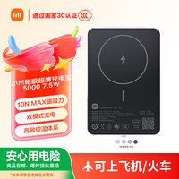 小米 Xiaomi 磁吸超薄充电宝 5000 7.5W 黑色 可上飞机/火车 有线无线自在充电 iPhone安卓可用