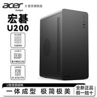 移动端、京东百亿补贴：EMACHINES 宏碁Acer U200办公机箱商公简约便携台式机手提迷你桌面机箱电脑小机箱 matx主板/USB3.0 宏碁U200黑色