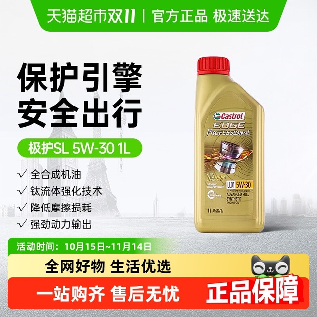 今日必买：嘉实多 极护5W-30全合成汽车机油