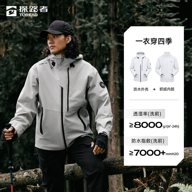 有券的上：探路者 三合一冲锋衣 三防户外登山外套 男女同款