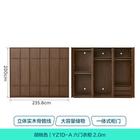 林氏家居奶油风骨骼线衣柜家用卧室成品大衣橱一门到顶衣帽间柜子YZ1D 胡桃色 2.35*2.00m 双抽 六门衣柜