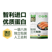 臻选智利冻三文鱼块带皮去骨去刺大西洋鲑