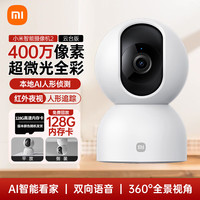 小米 Xiaomi 摄像头2云台版 2.5k家用400W像素红外夜视智能宠物儿童360°监控器摄像机双向语音支持5G 摄像头2+128G高速内存卡