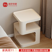 航轩世家 HANSON 床头柜 40*40*55cm 奶油白
