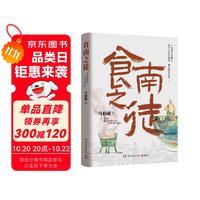 一定要看的《食南之徒》_小说_什么值得买