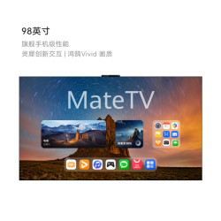 华为 HUAWEI 智慧屏 MateTV Pro 98英寸旗舰手机级性能灵犀创新交互电视机