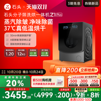 Roborock 石头 分子筛洗烘一体机Z1 Plus 蒸汽除皱全自动家用洗衣机