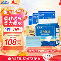 益年康 活力优加 成人护理垫 100片 XL码(80*90cm)