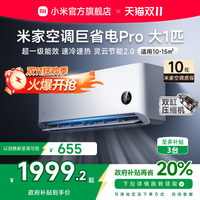 小米 Xiaomi 米家空调巨省电Pro大1匹超一级能效冷暖家用变频
